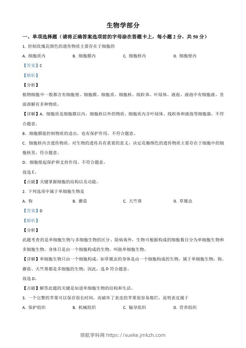 辽宁省鞍山市2020年中考生物试题（含答案）-领航学科网