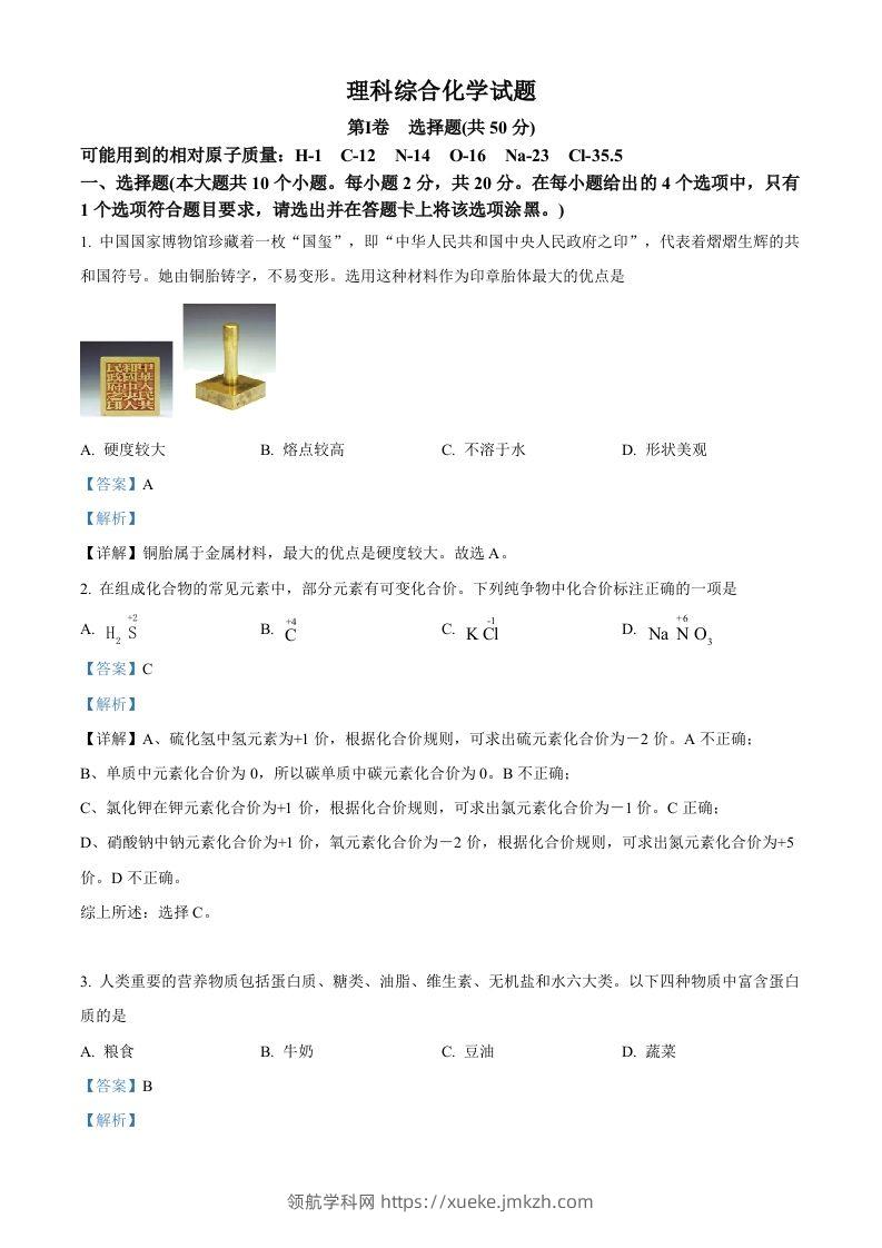 2023年山西省中考化学真题（含答案）-领航学科网