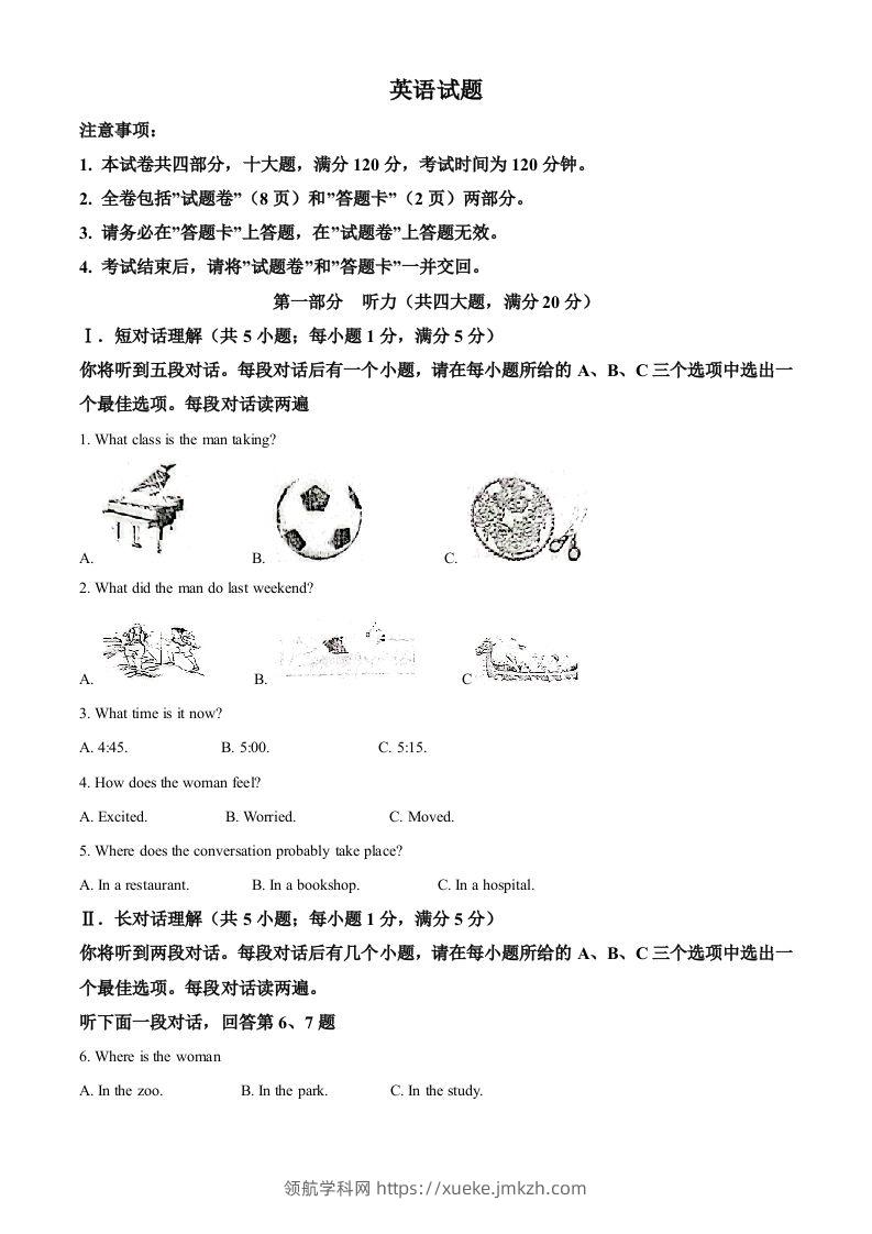 2023年安徽省中考英语真题（空白卷）-领航学科网