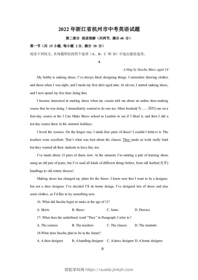 2022年浙江省杭州市中考英语真题及答案-领航学科网