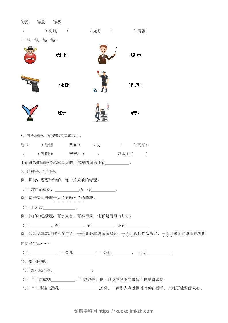 图片[2]-2021-2022学年河南省周口市项城市二年级下册期中素质测评语文真题及答案(Word版)-领航学科网
