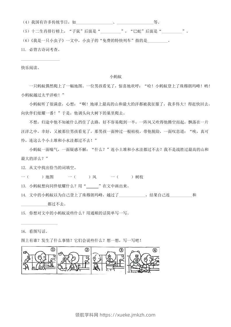 图片[3]-2021-2022学年河南省周口市项城市二年级下册期中素质测评语文真题及答案(Word版)-领航学科网