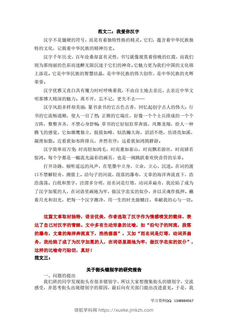 图片[2]-五下语文：第三单元习作《我爱你，汉字》习作范文名师点评14篇-领航学科网