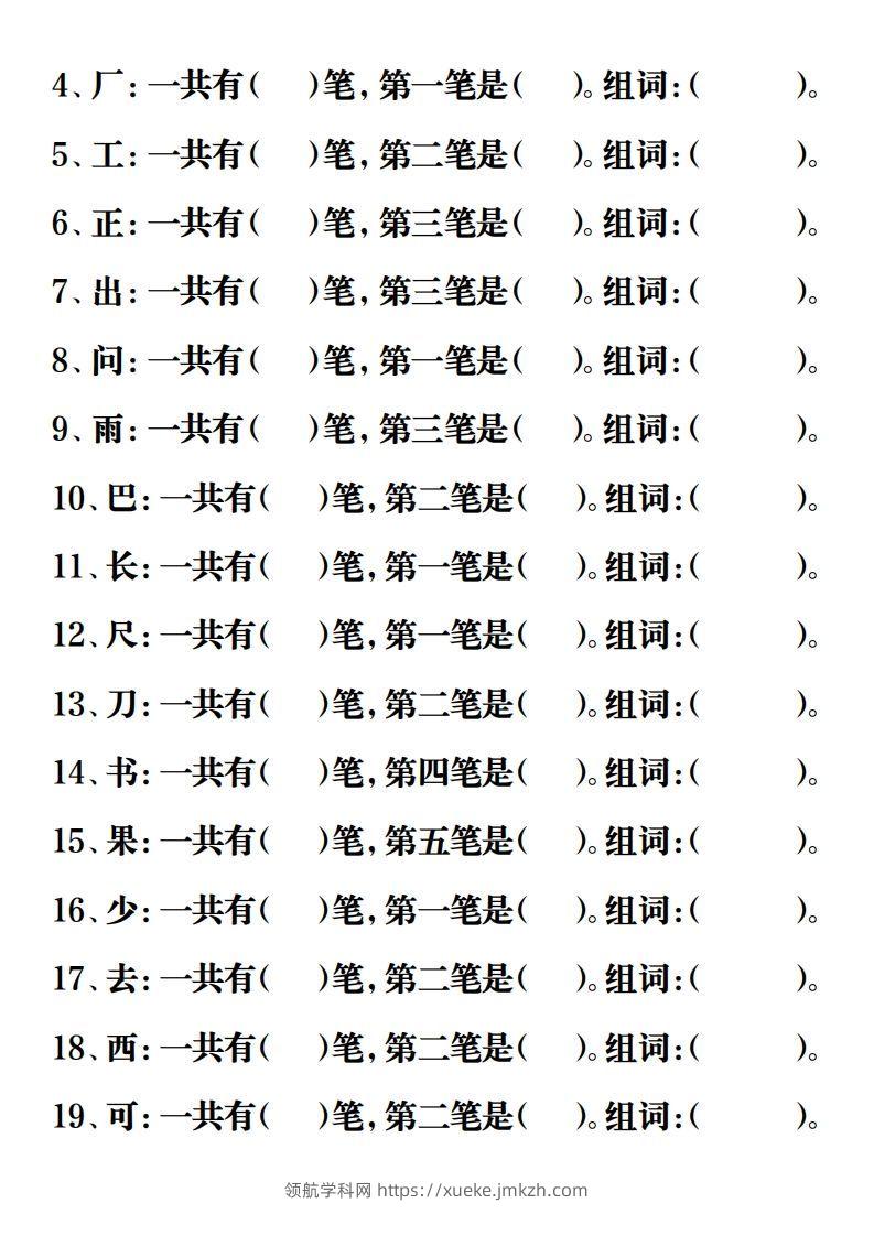 图片[2]-【重点字词易考练习】一上语文-领航学科网