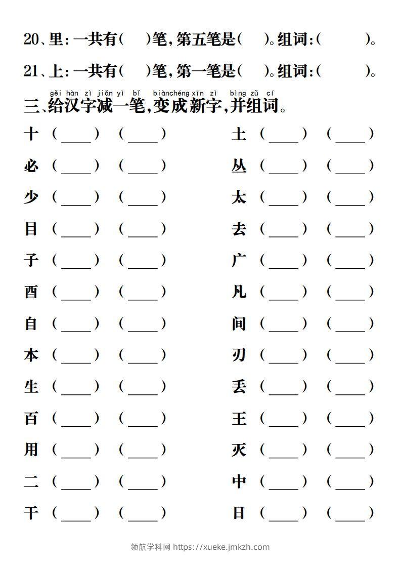 图片[3]-【重点字词易考练习】一上语文-领航学科网