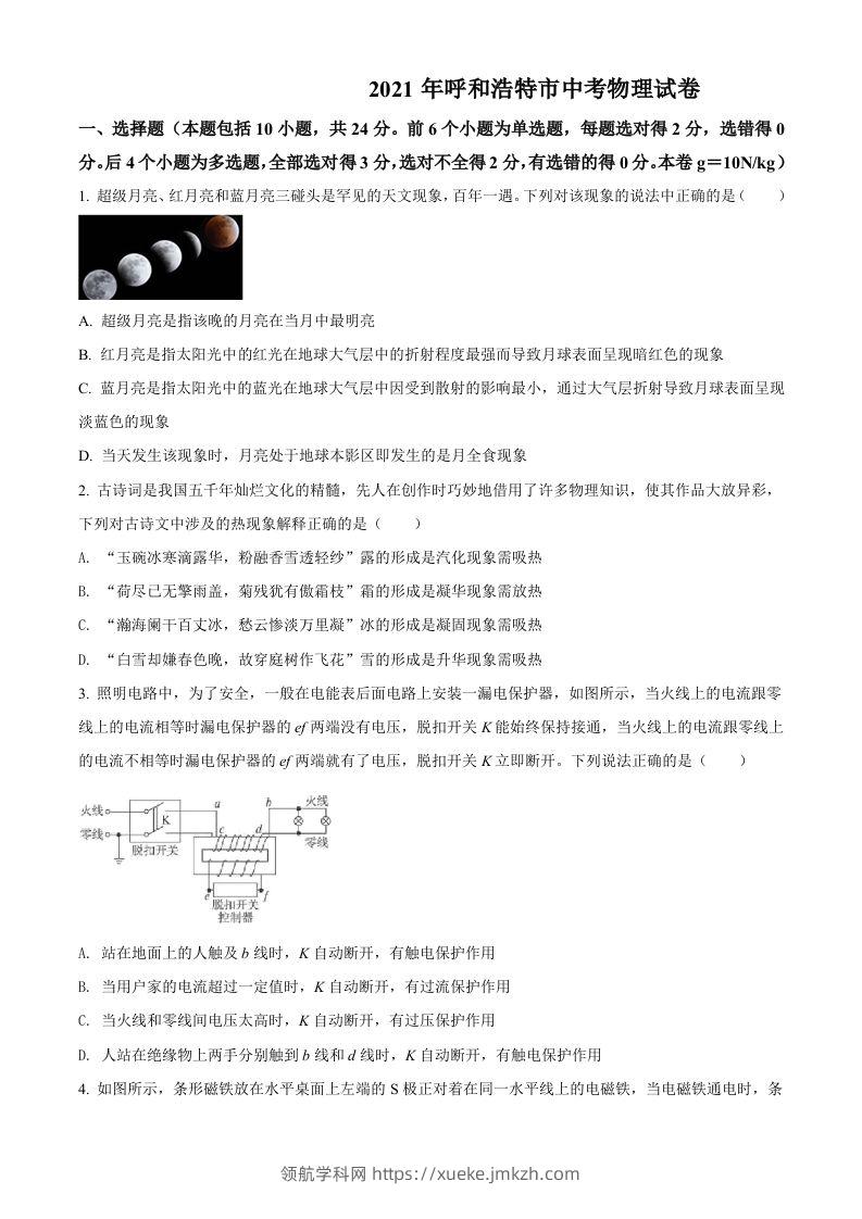 内蒙古呼和浩特市2021年中考物理试题（空白卷）-领航学科网