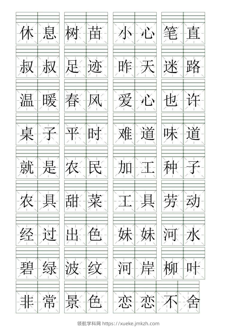 图片[2]-二下语文词语表【注音】练习(含答案18页)-领航学科网