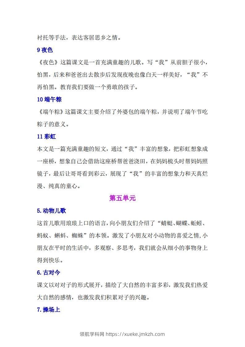 图片[3]-一年级语文下册课文内容中心思想专题归纳汇总-领航学科网