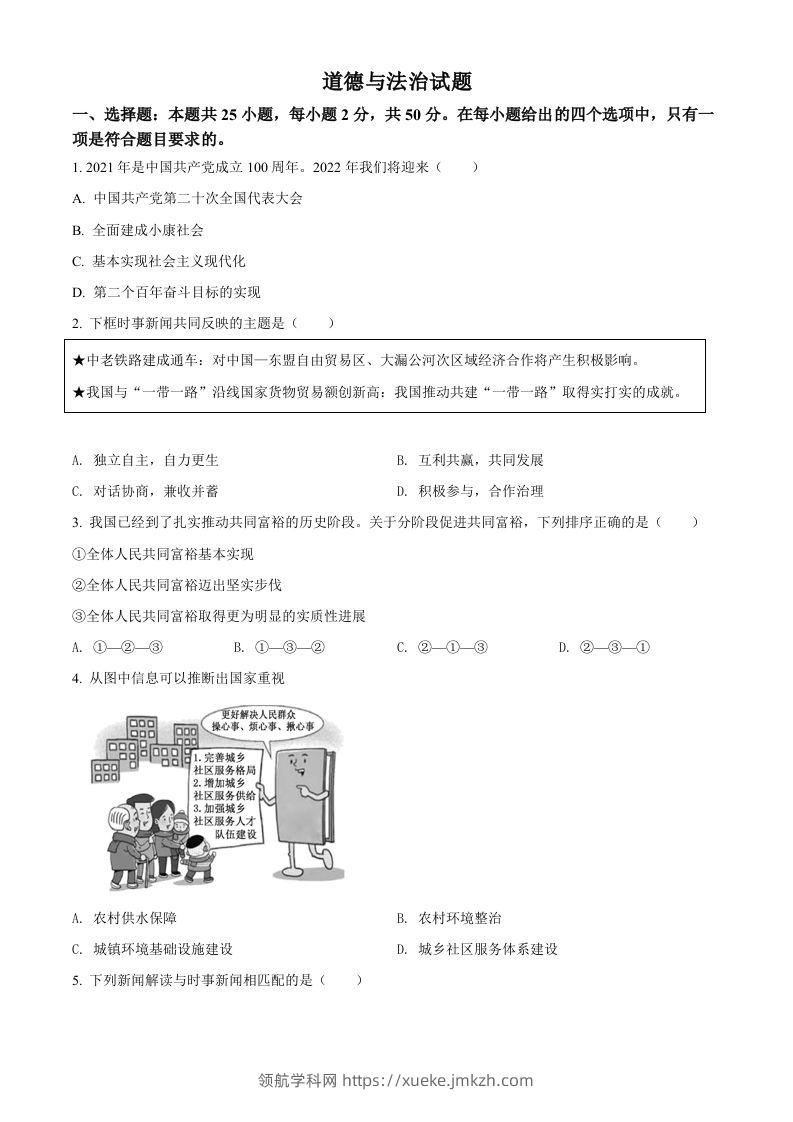 2022年福建省中考道德与法治真题（空白卷）-领航学科网