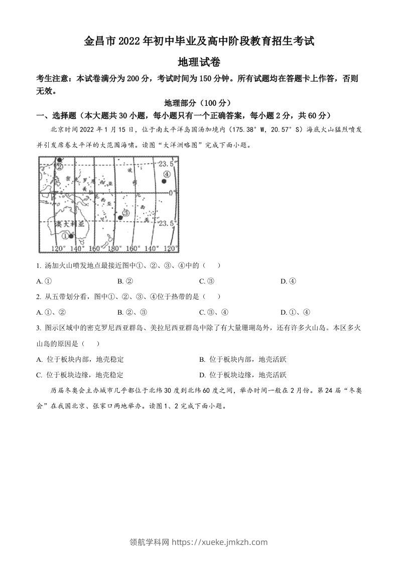 2022年甘肃省金昌市中考地理真题（空白卷）-领航学科网