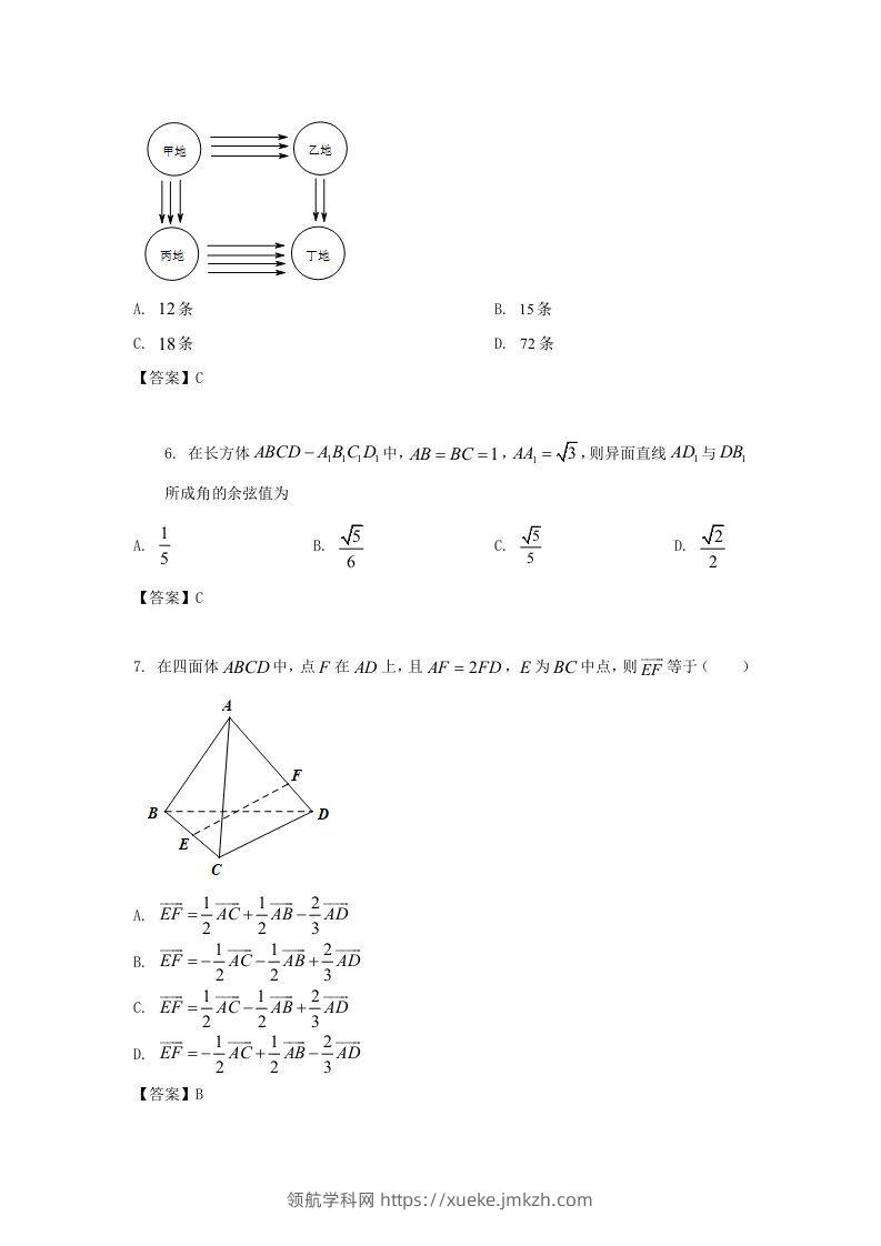 图片[2]-2019-2020年北京市东城区高二数学上学期期末试题及答案(Word版)-领航学科网