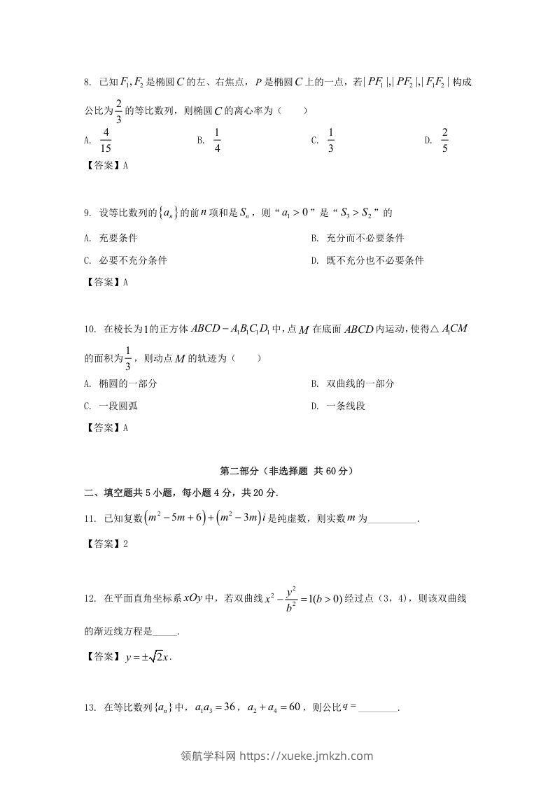 图片[3]-2019-2020年北京市东城区高二数学上学期期末试题及答案(Word版)-领航学科网