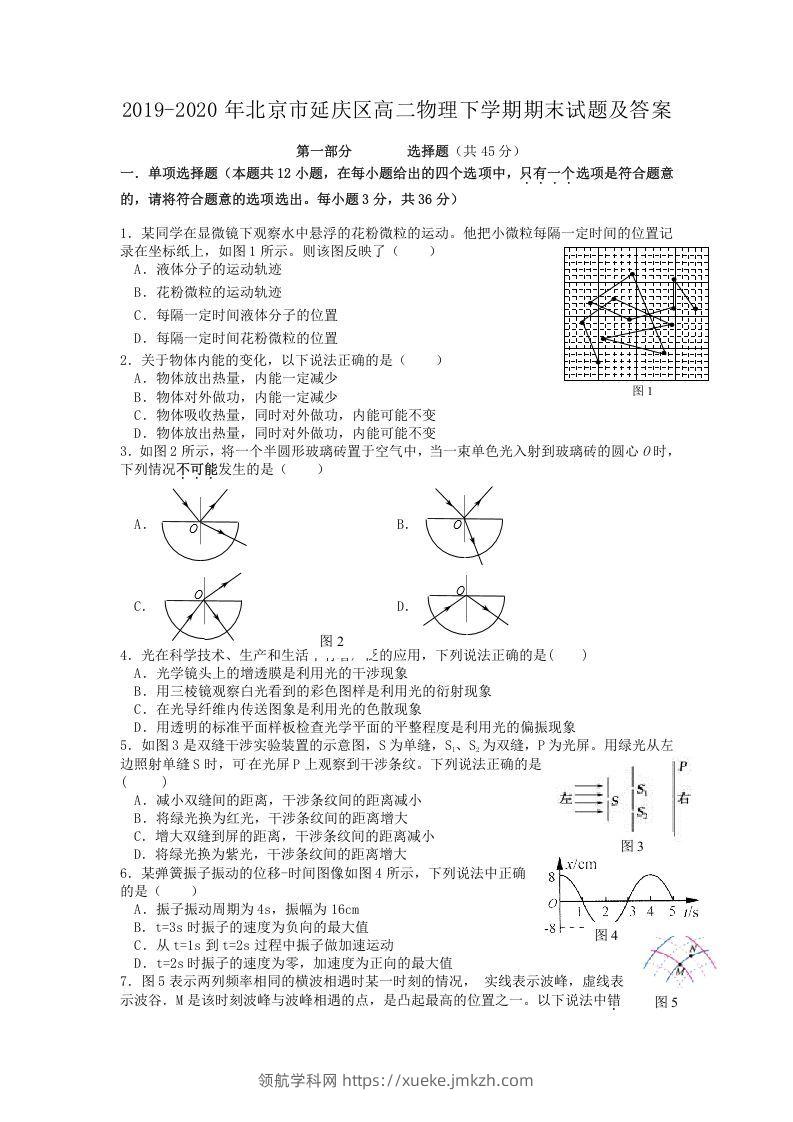 2019-2020年北京市延庆区高二物理下学期期末试题及答案(Word版)-领航学科网