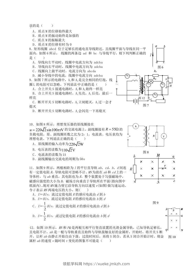 图片[2]-2019-2020年北京市延庆区高二物理下学期期末试题及答案(Word版)-领航学科网