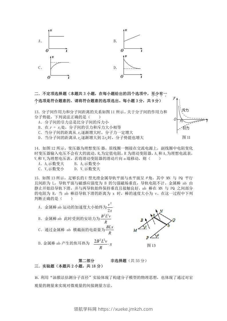 图片[3]-2019-2020年北京市延庆区高二物理下学期期末试题及答案(Word版)-领航学科网