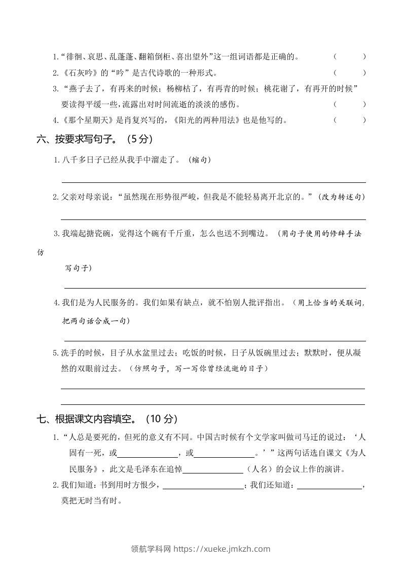 图片[2]-六下语文第二次月考（三、四单元）-领航学科网