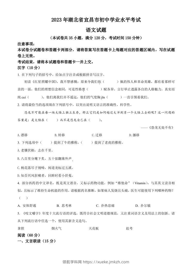 2023年湖北省宜昌市中考语文真题（空白卷）-领航学科网