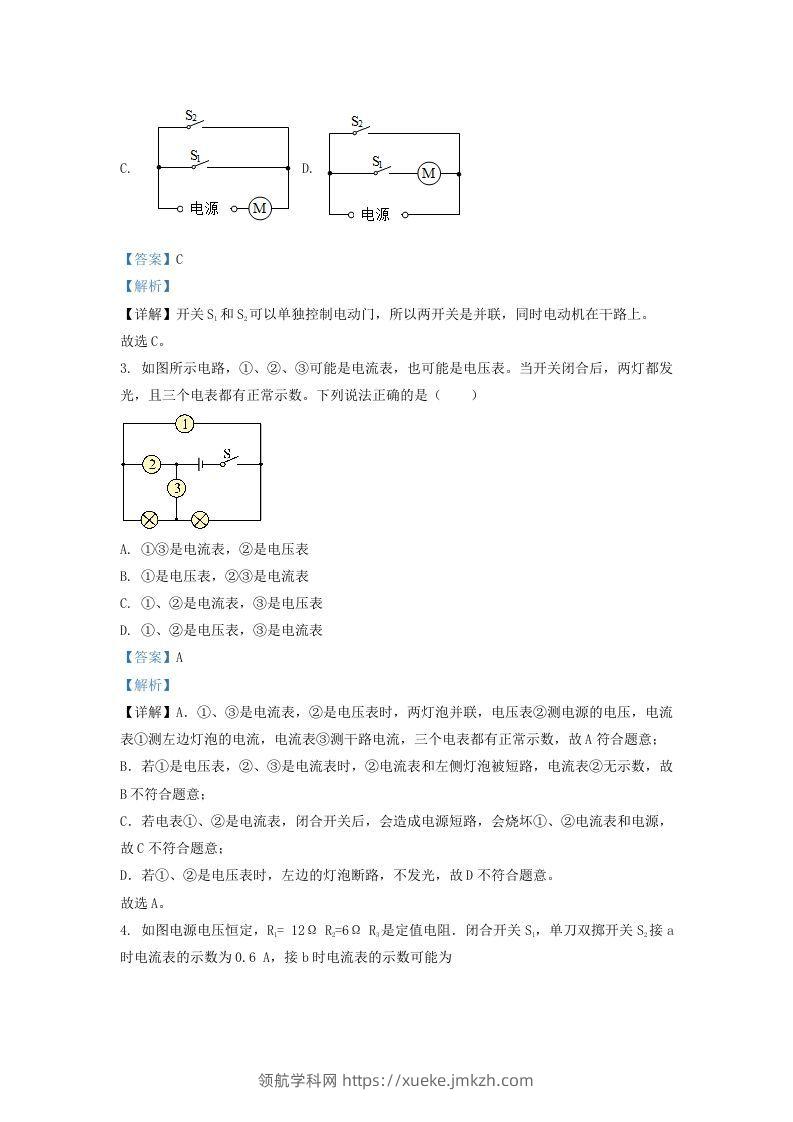 图片[2]-2020-2021学年辽宁省沈阳市大东区九年级上学期物理期末试题及答案(Word版)-领航学科网