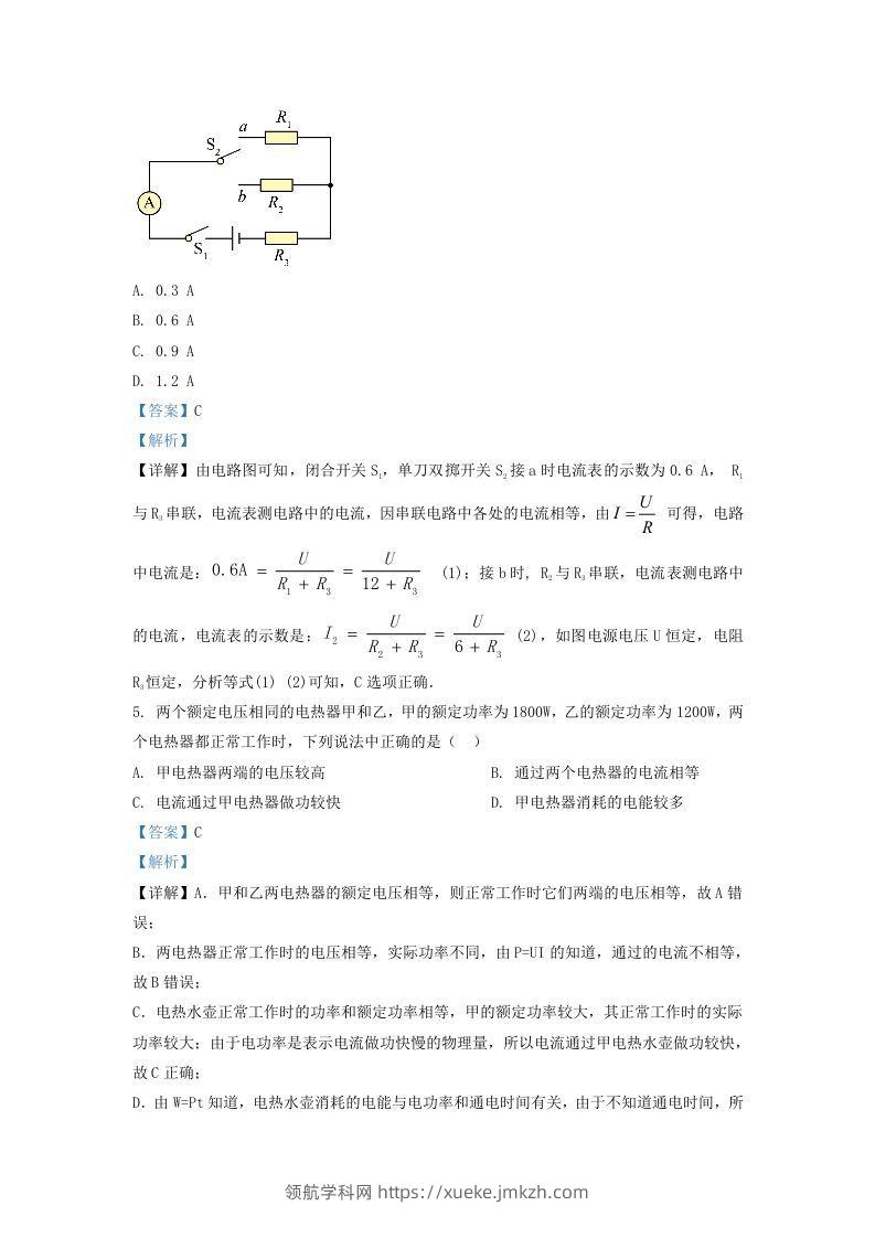 图片[3]-2020-2021学年辽宁省沈阳市大东区九年级上学期物理期末试题及答案(Word版)-领航学科网