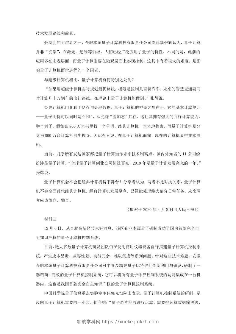 图片[2]-2019-2020年北京市房山区高二语文下学期期末试题及答案(Word版)-领航学科网