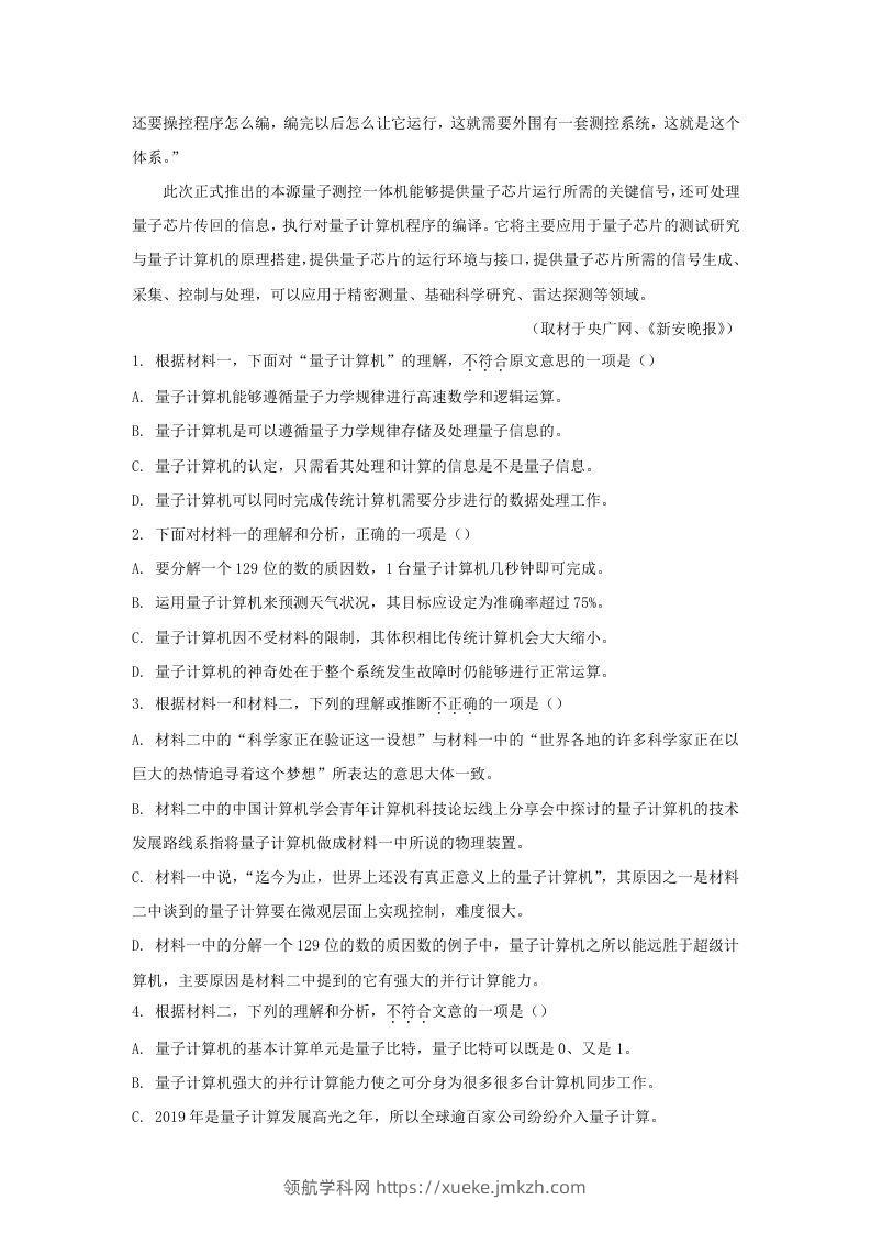 图片[3]-2019-2020年北京市房山区高二语文下学期期末试题及答案(Word版)-领航学科网