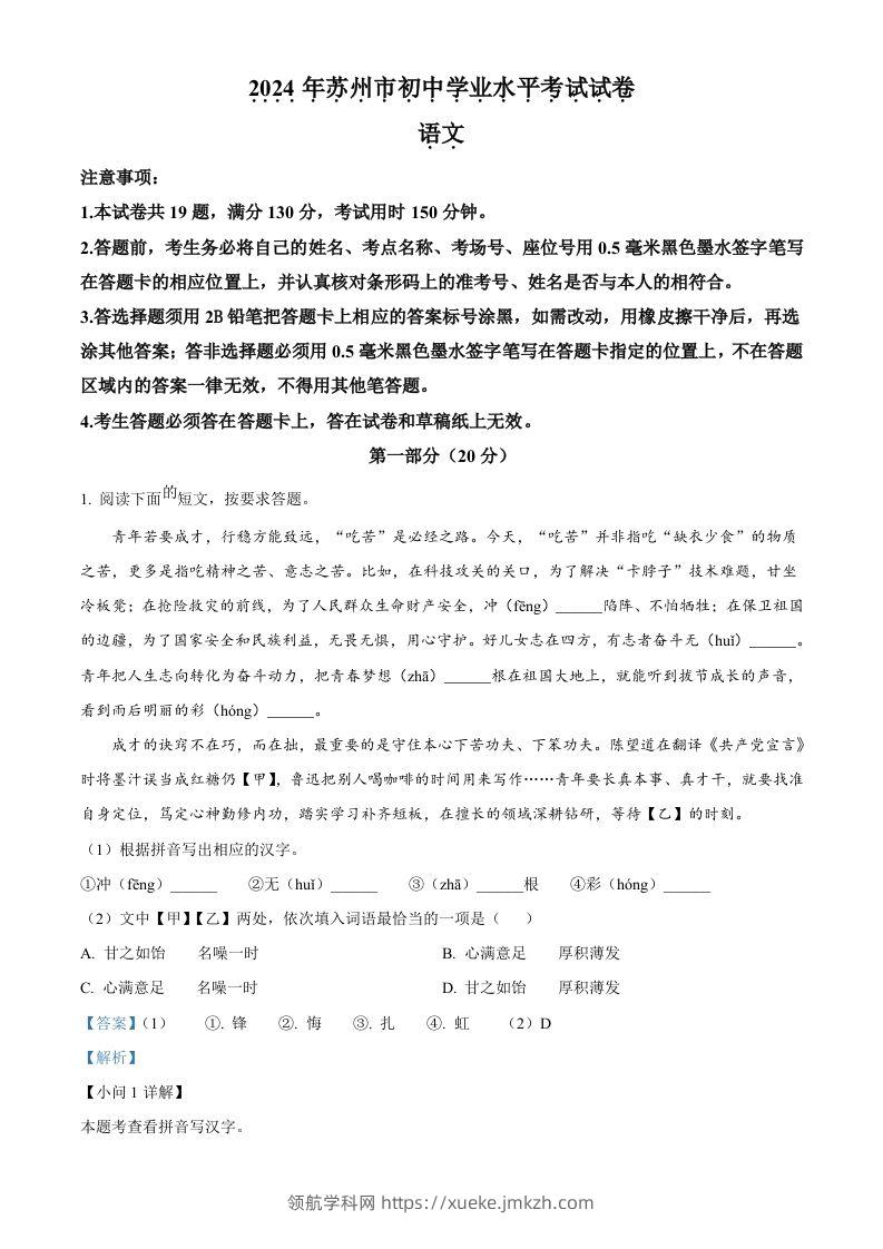 2024年江苏省苏州市中考语文试题（含答案）-领航学科网