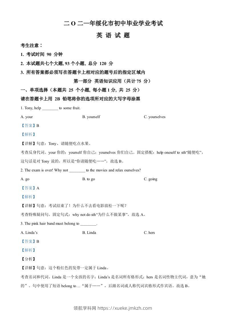 黑龙江省绥化市2021年中考英语试题（含答案）-领航学科网