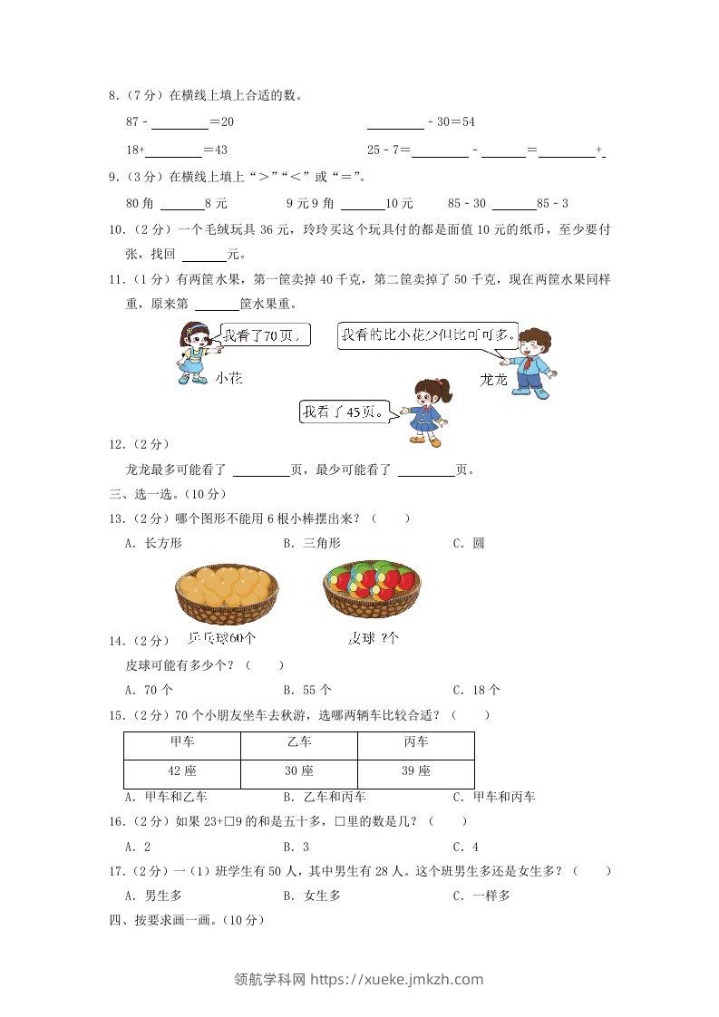 图片[2]-2021-2022学年江苏省苏州市太仓市一年级下学期数学期末试题及答案(Word版)-领航学科网