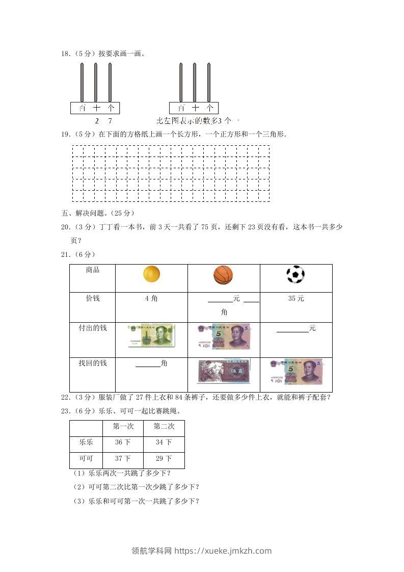 图片[3]-2021-2022学年江苏省苏州市太仓市一年级下学期数学期末试题及答案(Word版)-领航学科网