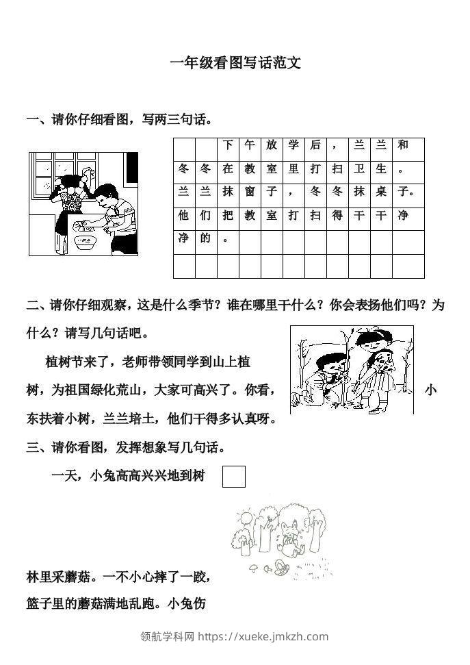 部编版一年级上册语文看图写话满分指导练习(含范文)-领航学科网