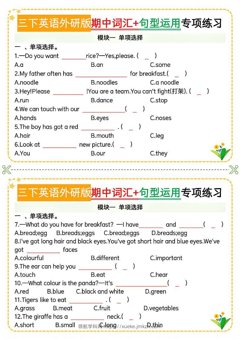 三下英语外研版期中词汇+句型运用专项-领航学科网