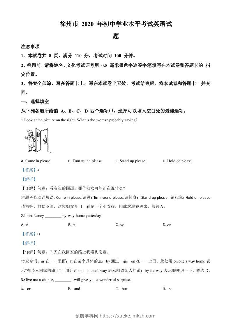 江苏省徐州市2020年中考英语试题（含答案）-领航学科网