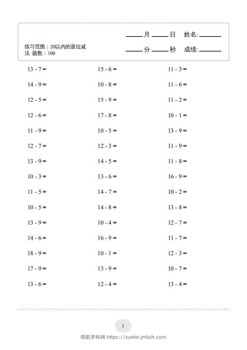 【数学】20以内的退位减法1500题-领航学科网