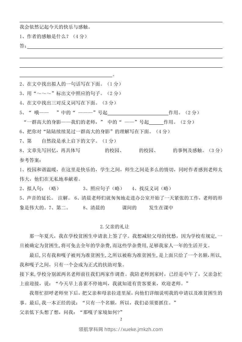 图片[2]-100篇小学语文阅读理解及答案！重磅推荐-领航学科网