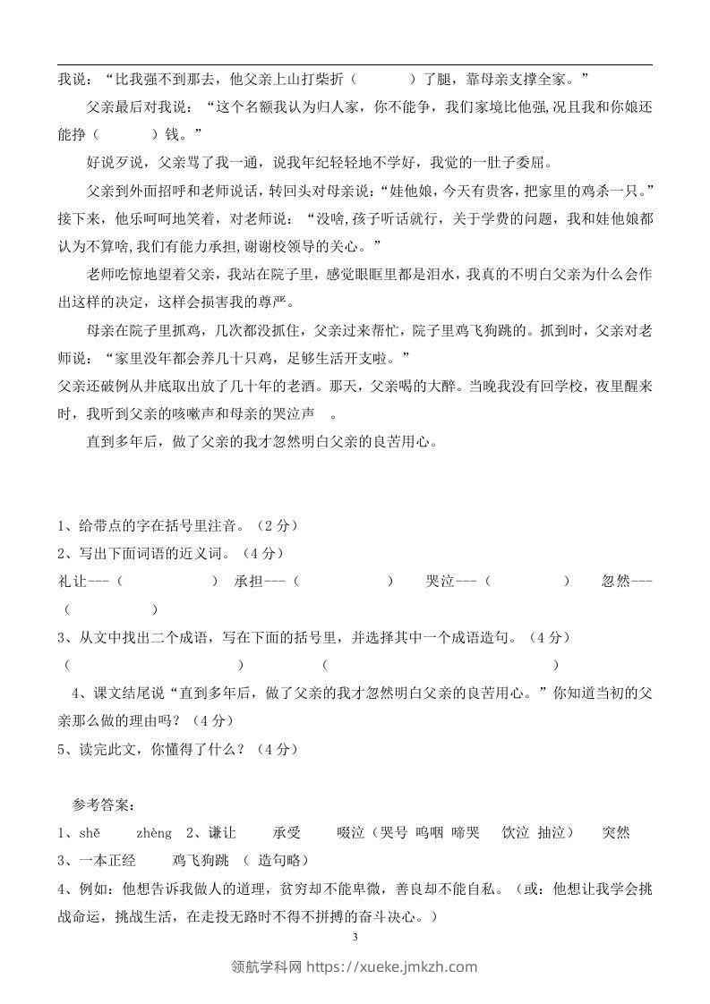图片[3]-100篇小学语文阅读理解及答案！重磅推荐-领航学科网