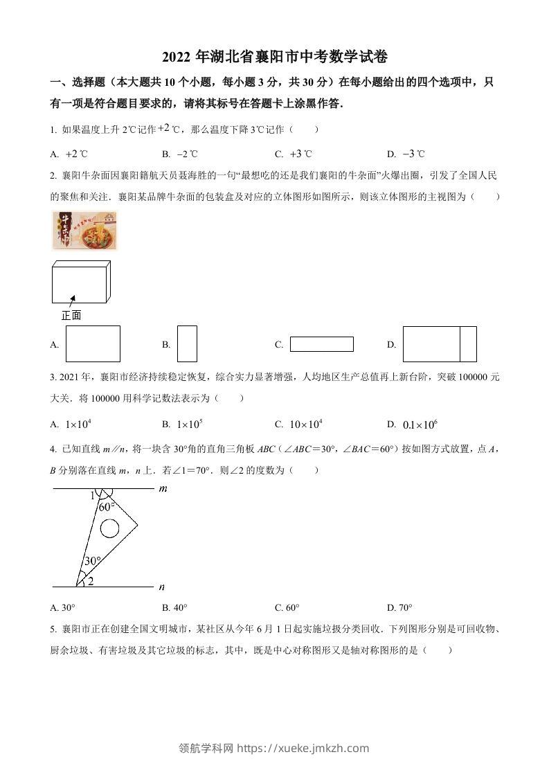 2022年湖北省襄阳市中考数学真题（空白卷）-领航学科网