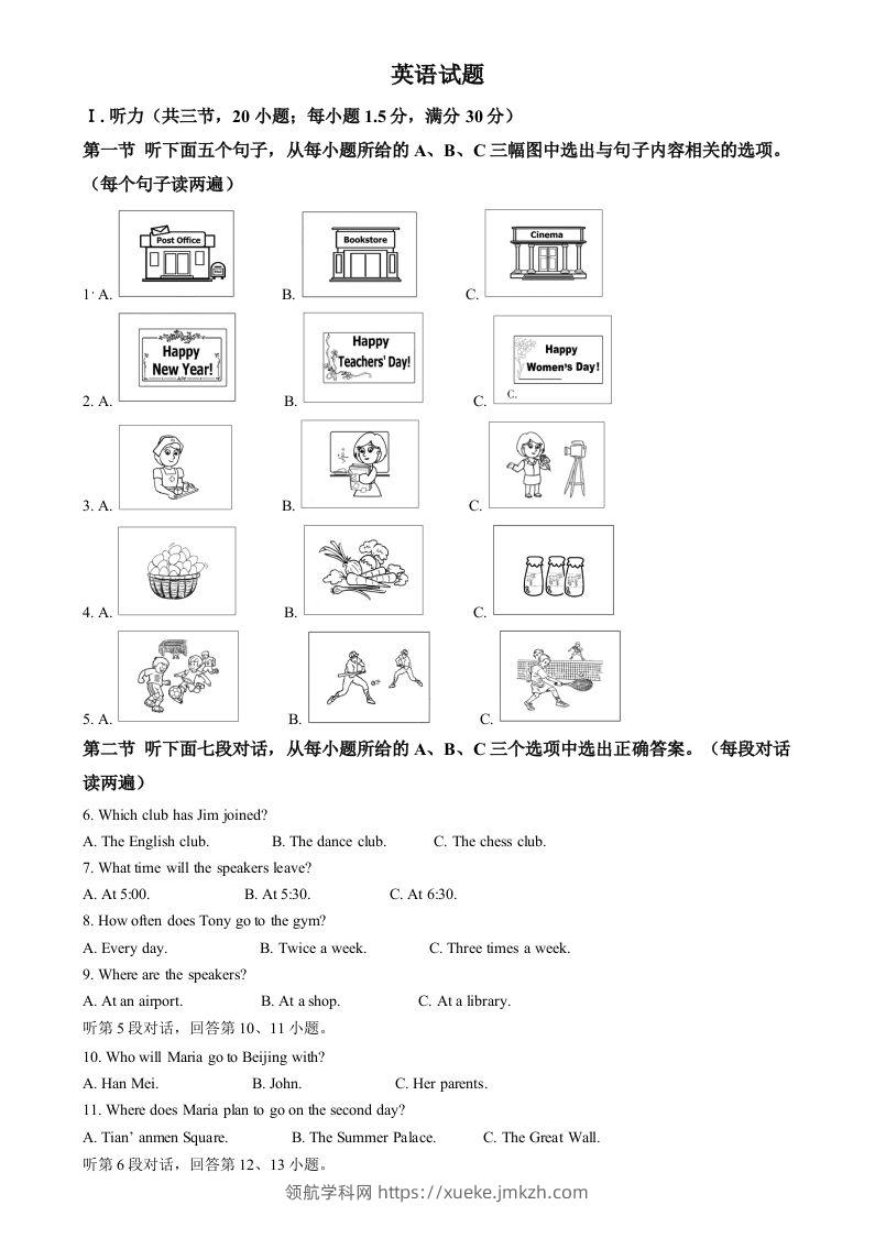 2024年福建省中考英语真题（空白卷）-领航学科网
