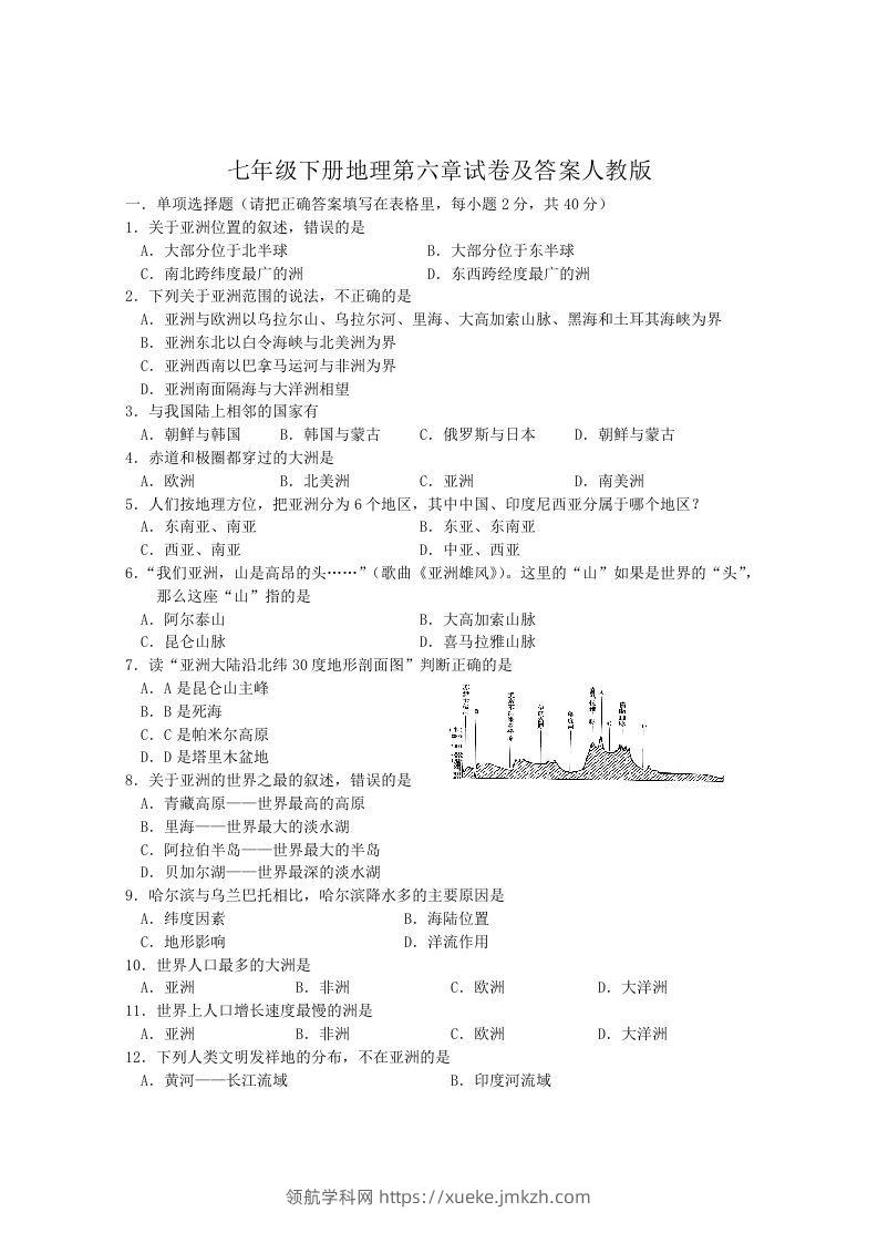 七年级下册地理第六章试卷及答案人教版(Word版)-领航学科网