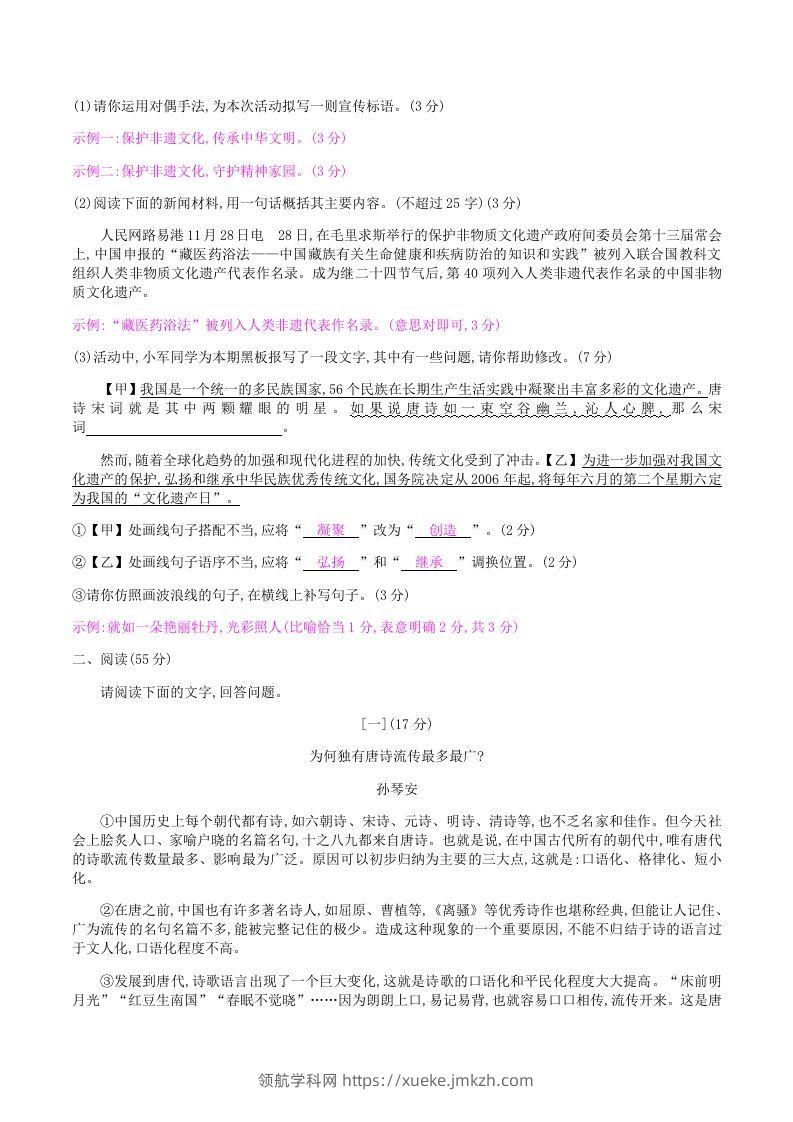 图片[2]-2020-2021学年部编版八年级语文上册第六单元检测试卷及答案(Word版)-领航学科网