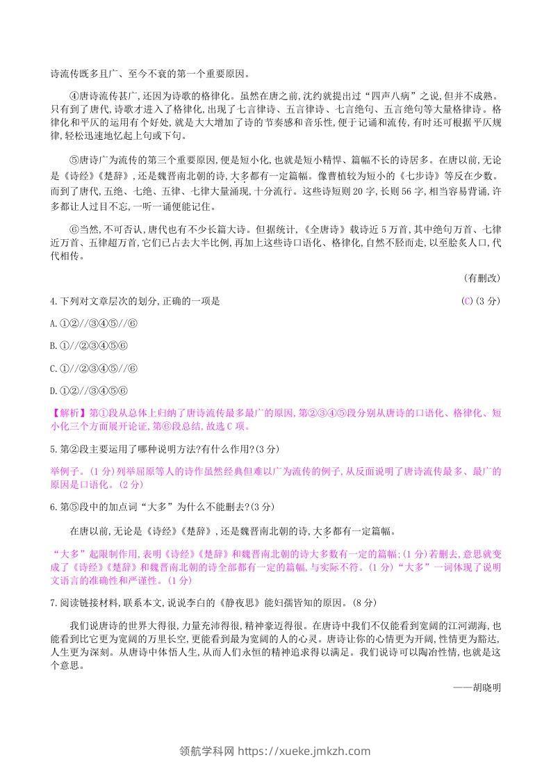 图片[3]-2020-2021学年部编版八年级语文上册第六单元检测试卷及答案(Word版)-领航学科网