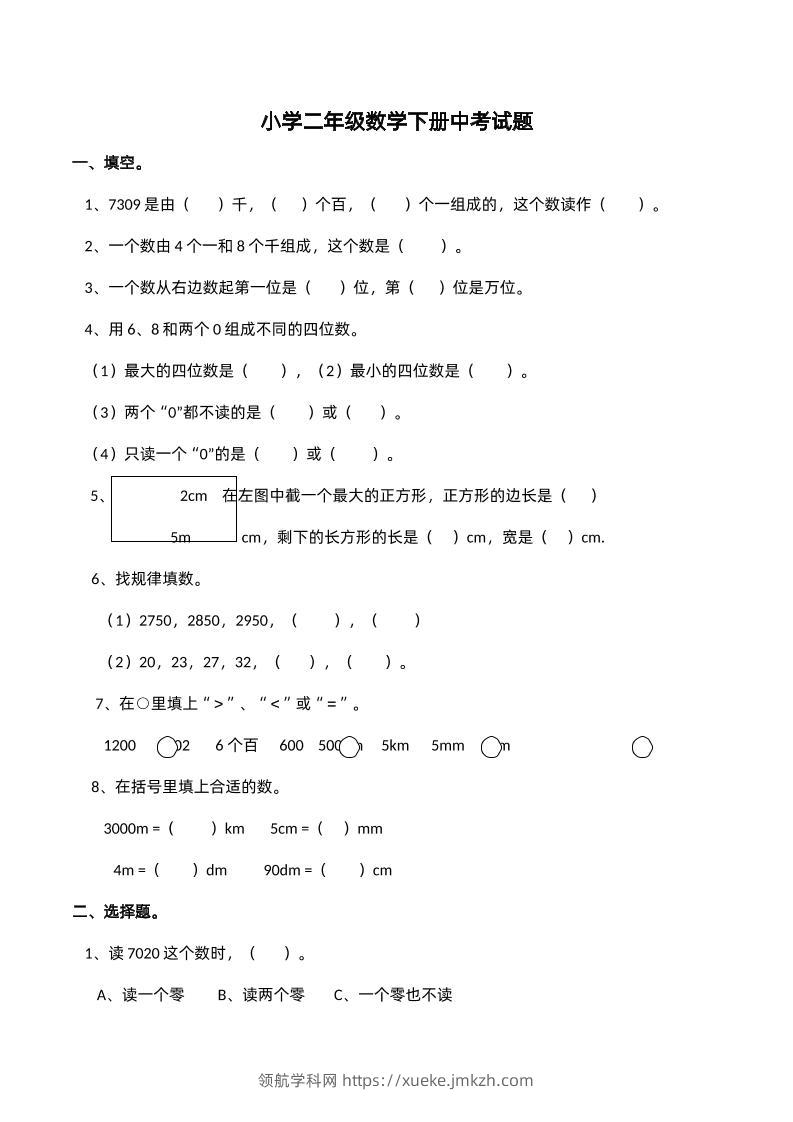 二下西师版数学期中考试试卷-2--领航学科网
