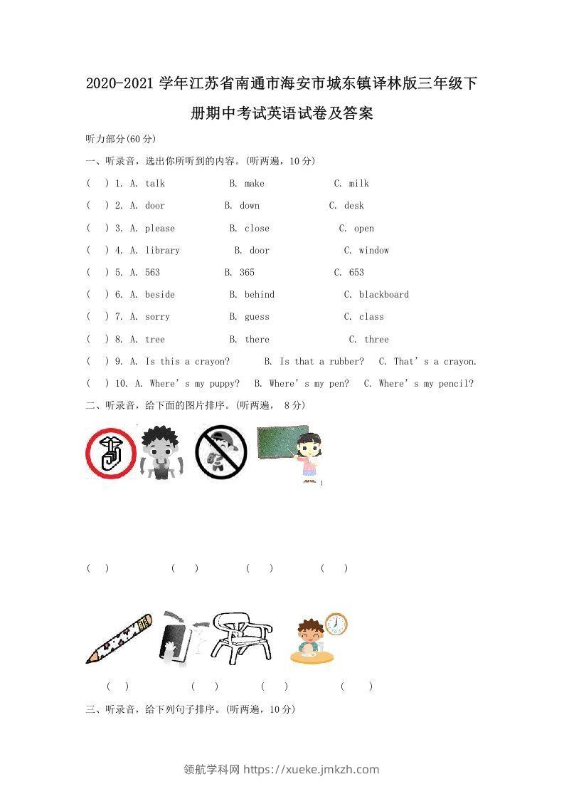 2020-2021学年江苏省南通市海安市城东镇译林版三年级下册期中考试英语试卷及答案(Word版)-领航学科网