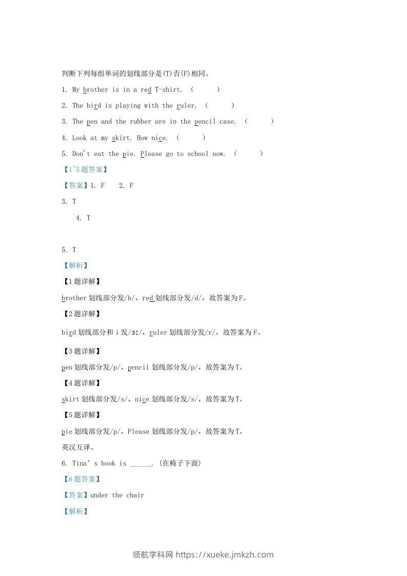 图片[3]-2020-2021学年江苏省南通市海安市城东镇译林版三年级下册期中考试英语试卷及答案(Word版)-领航学科网