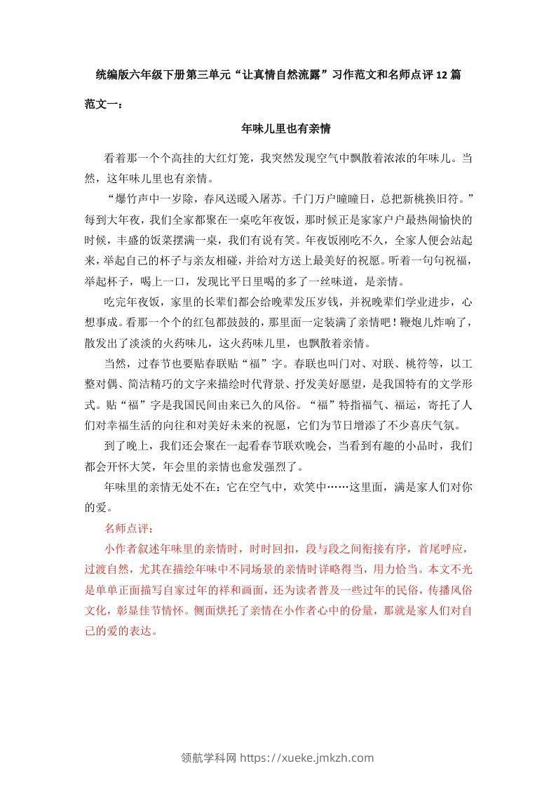 六下语文：第三单元习作范文（12篇）-领航学科网