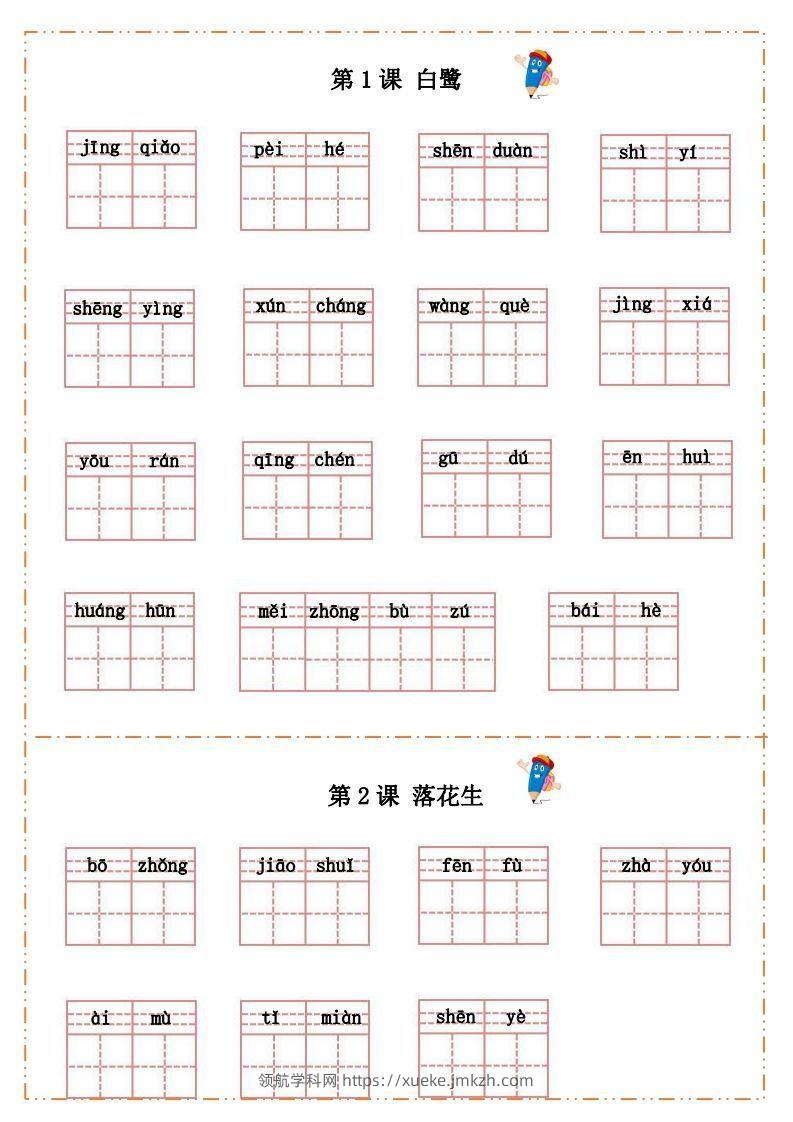语文五年级上册默写纸-领航学科网