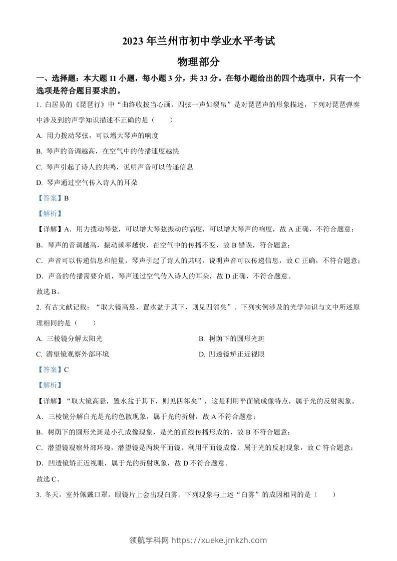 2023年甘肃省兰州市中考理综物理试题（含答案）-领航学科网