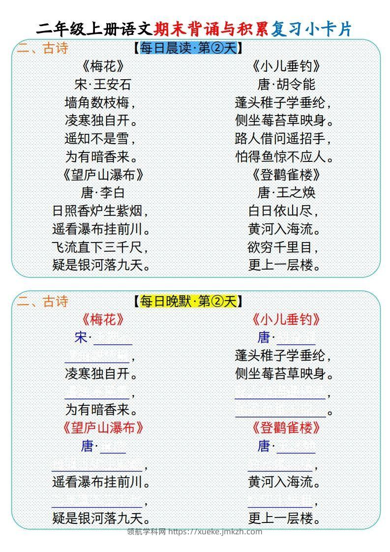 图片[2]-二上册语文期末背诵与积累复习小卡片（9页）(1)-领航学科网