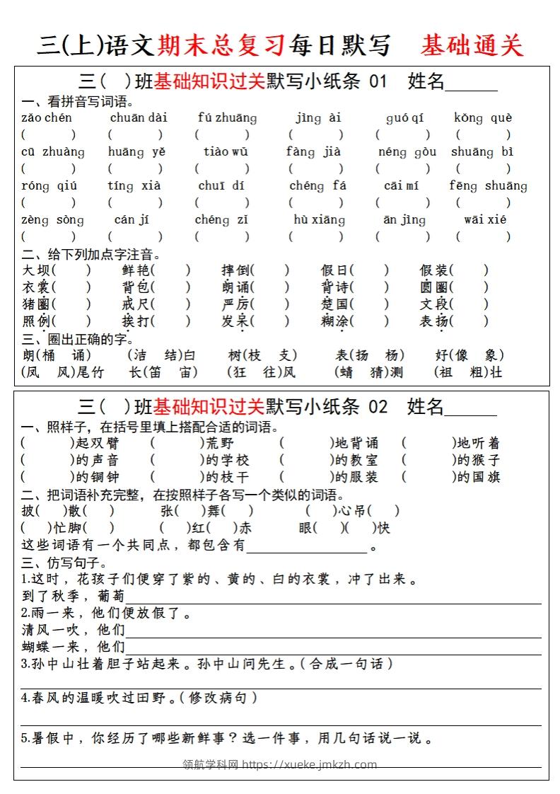 【期末总复习-每日默写小纸条】三上语文-领航学科网