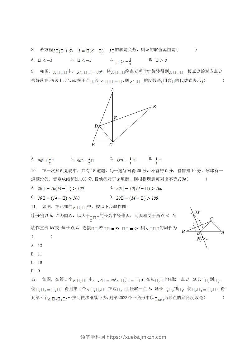 图片[2]-2022-2023学年贵州省六盘水市八年级下学期期中数学试题及答案(Word版)-领航学科网