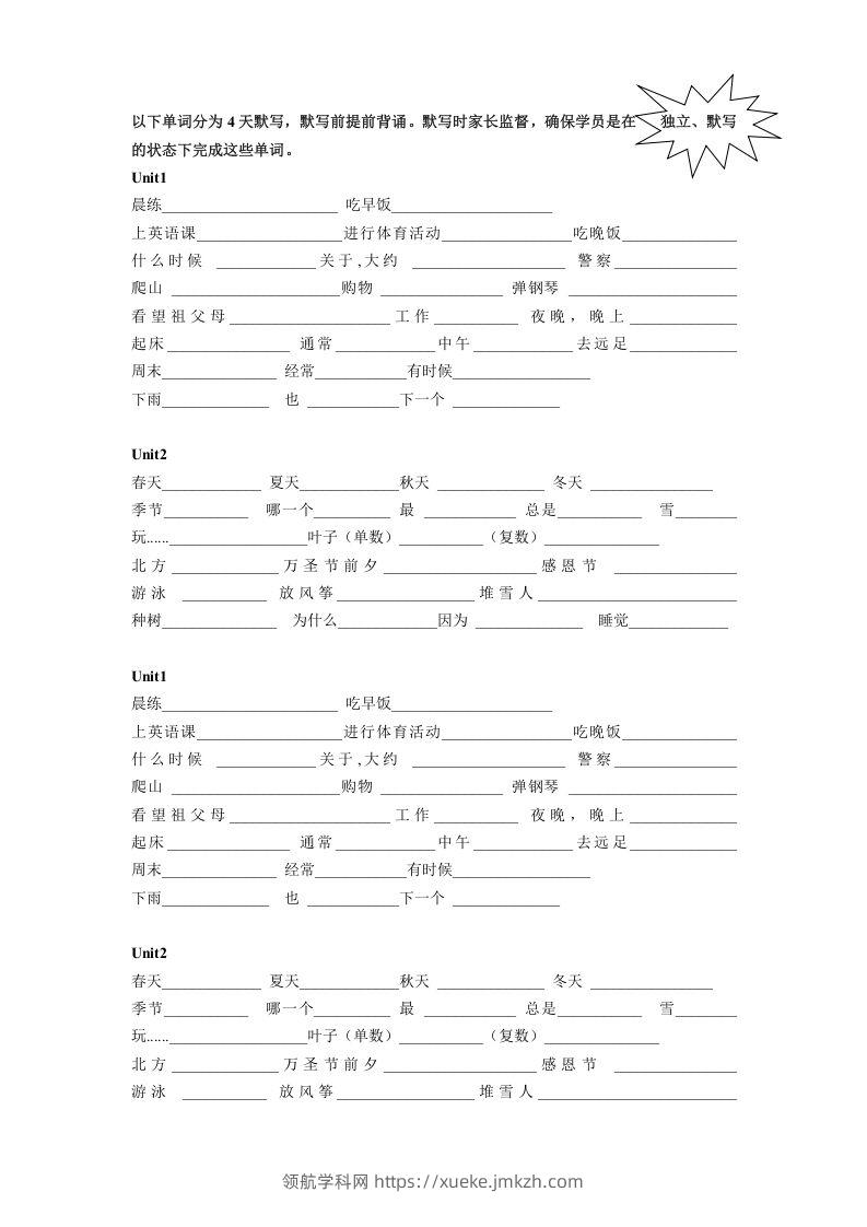 五年级英语下册4.第一次月考词句复习（人教PEP版）-领航学科网